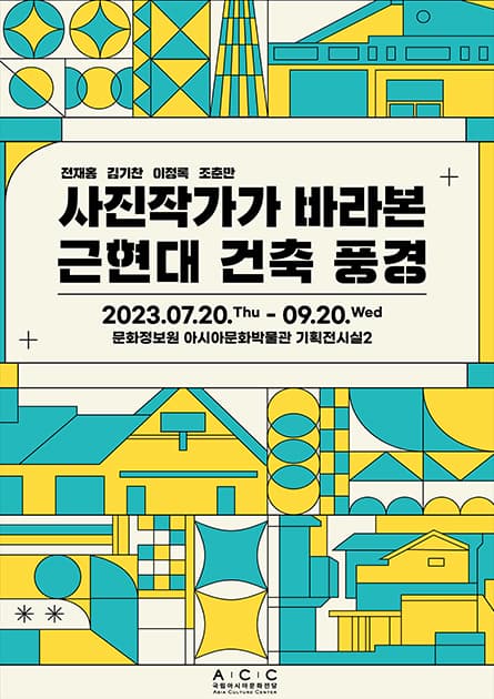 사진작가가 바라본 근현대 건축 풍경 1
