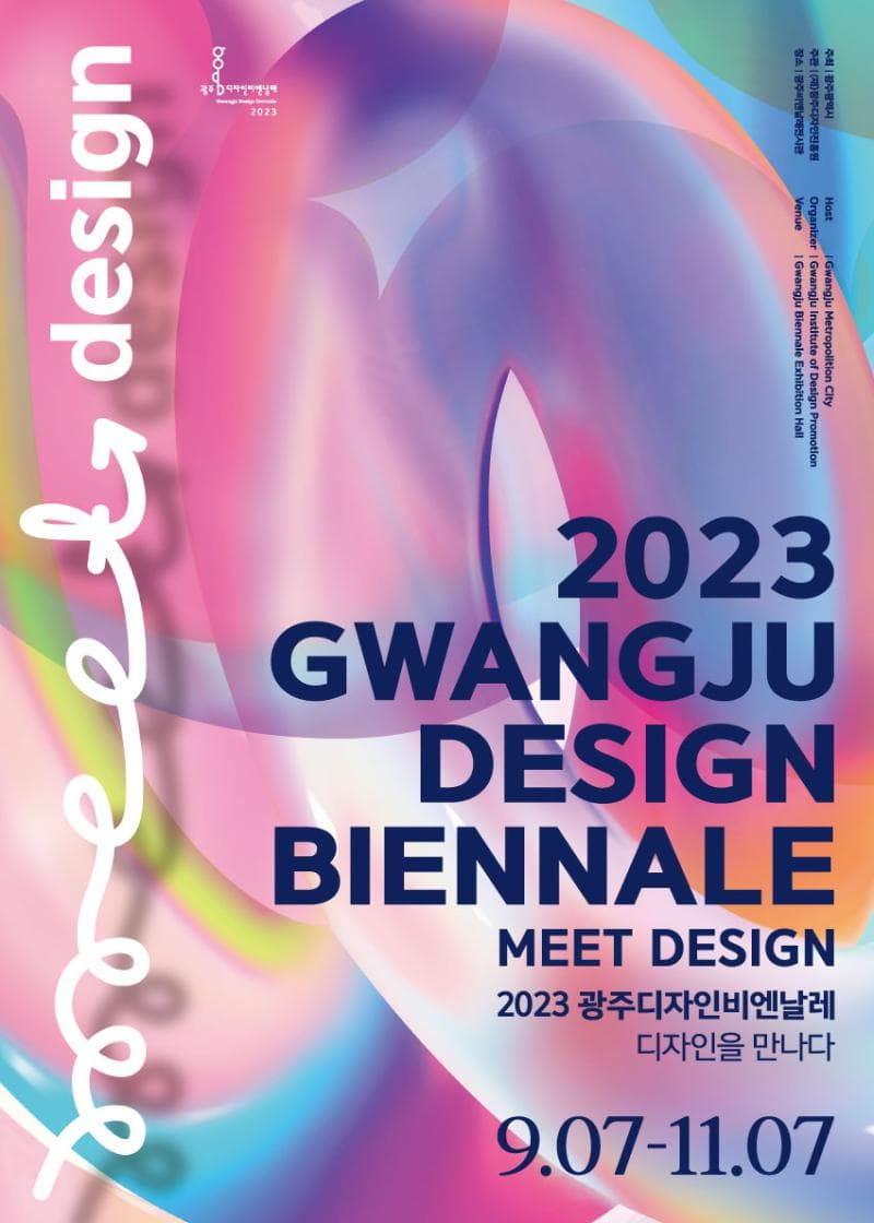 2023 광주디자인비엔날레 1