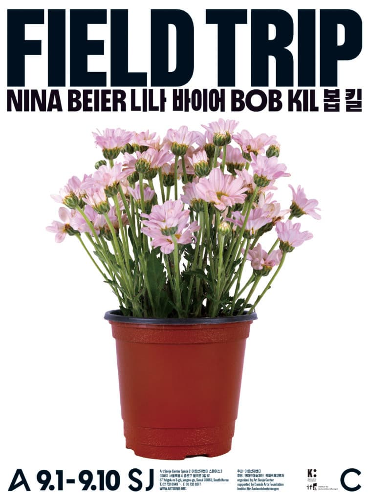 봅 킬 & 니나 바이어: 필드 트립 1