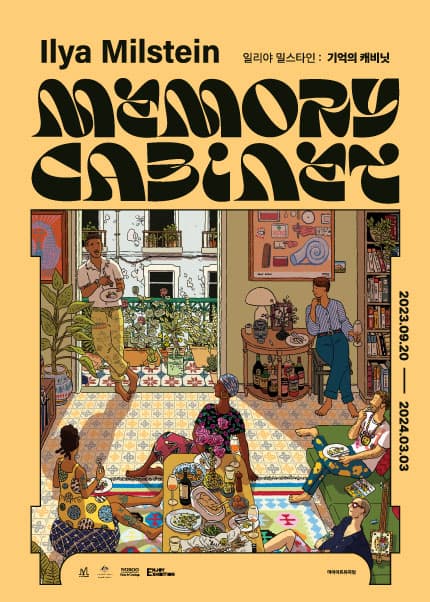 일리야 밀스타인: 기억의 캐비닛 Ilya Milstein: Memory Cabinet 1