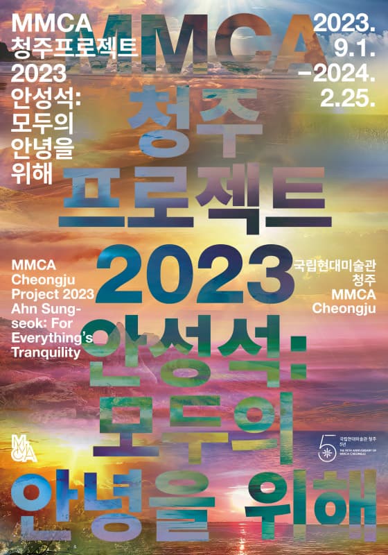 안성석: 모두의 안녕을 위해 1