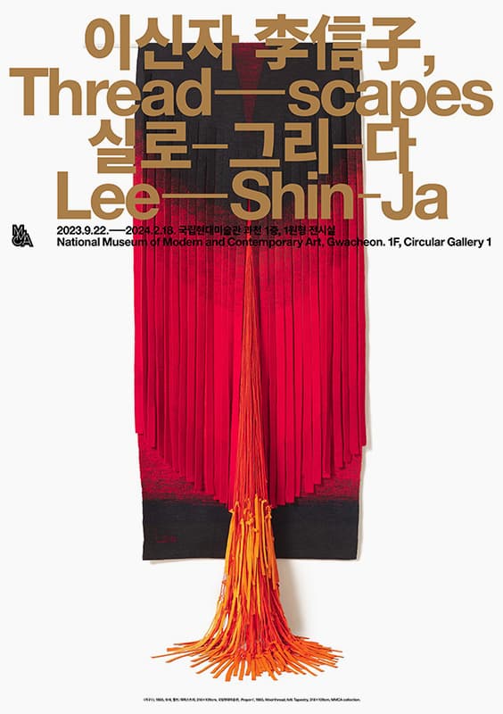 이신자, 실로 그리다 1