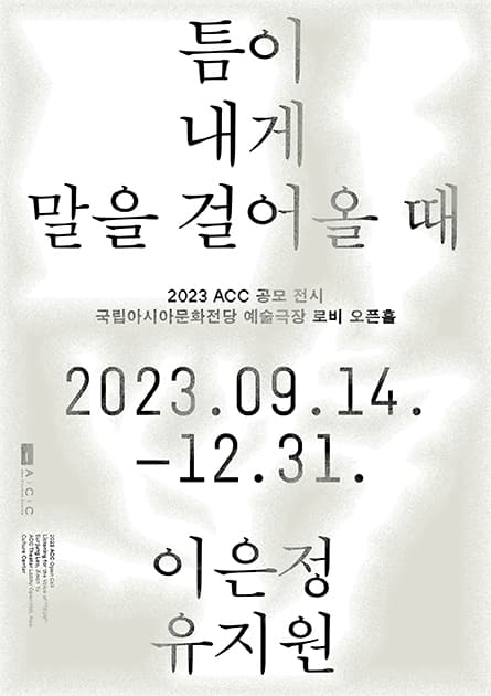 틈이 내게 말을 걸어올 때 1