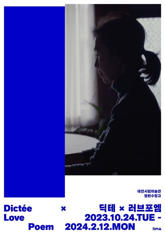 딕테×러브포엠 1