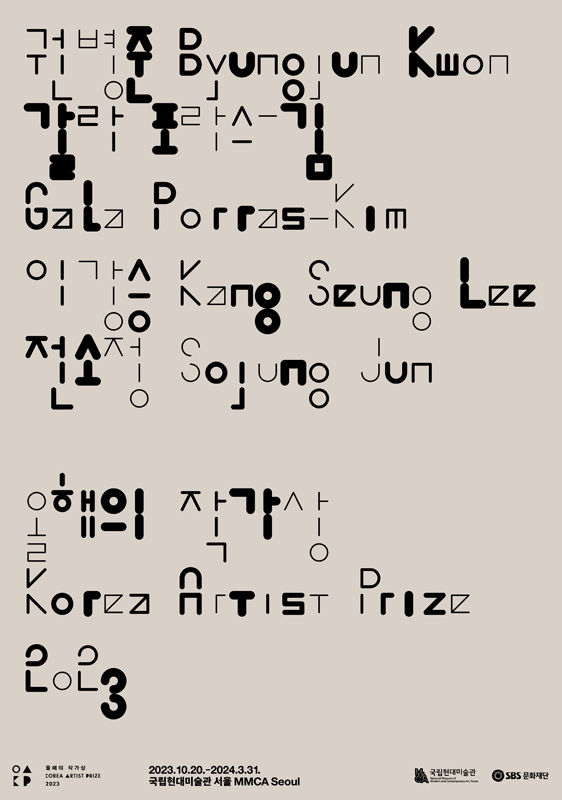올해의 작가상 2023 1