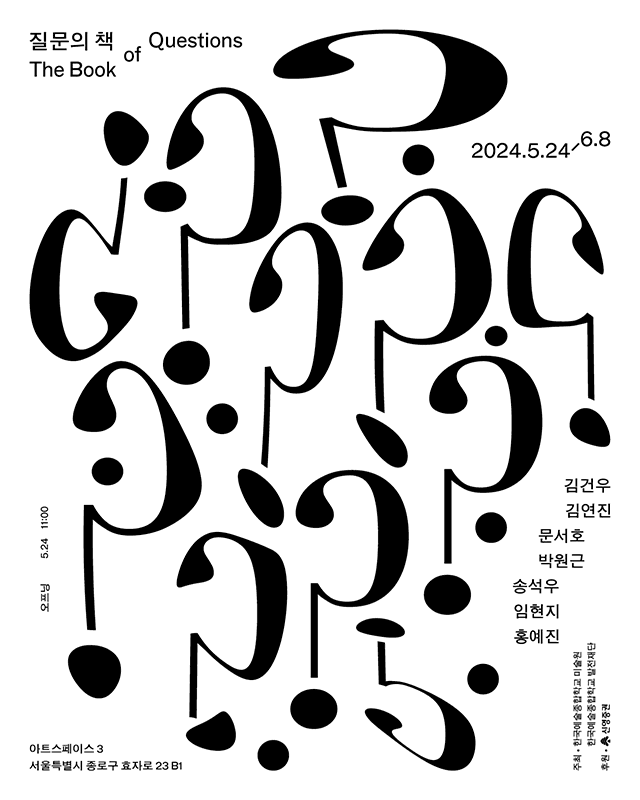 질문의 책 The Book of Questions 1