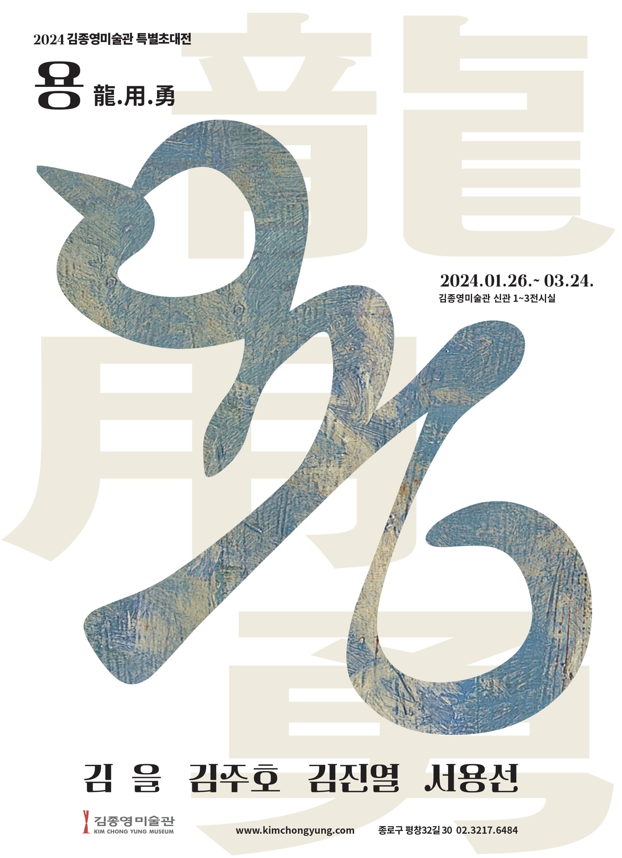 용 龍.用.勇 1