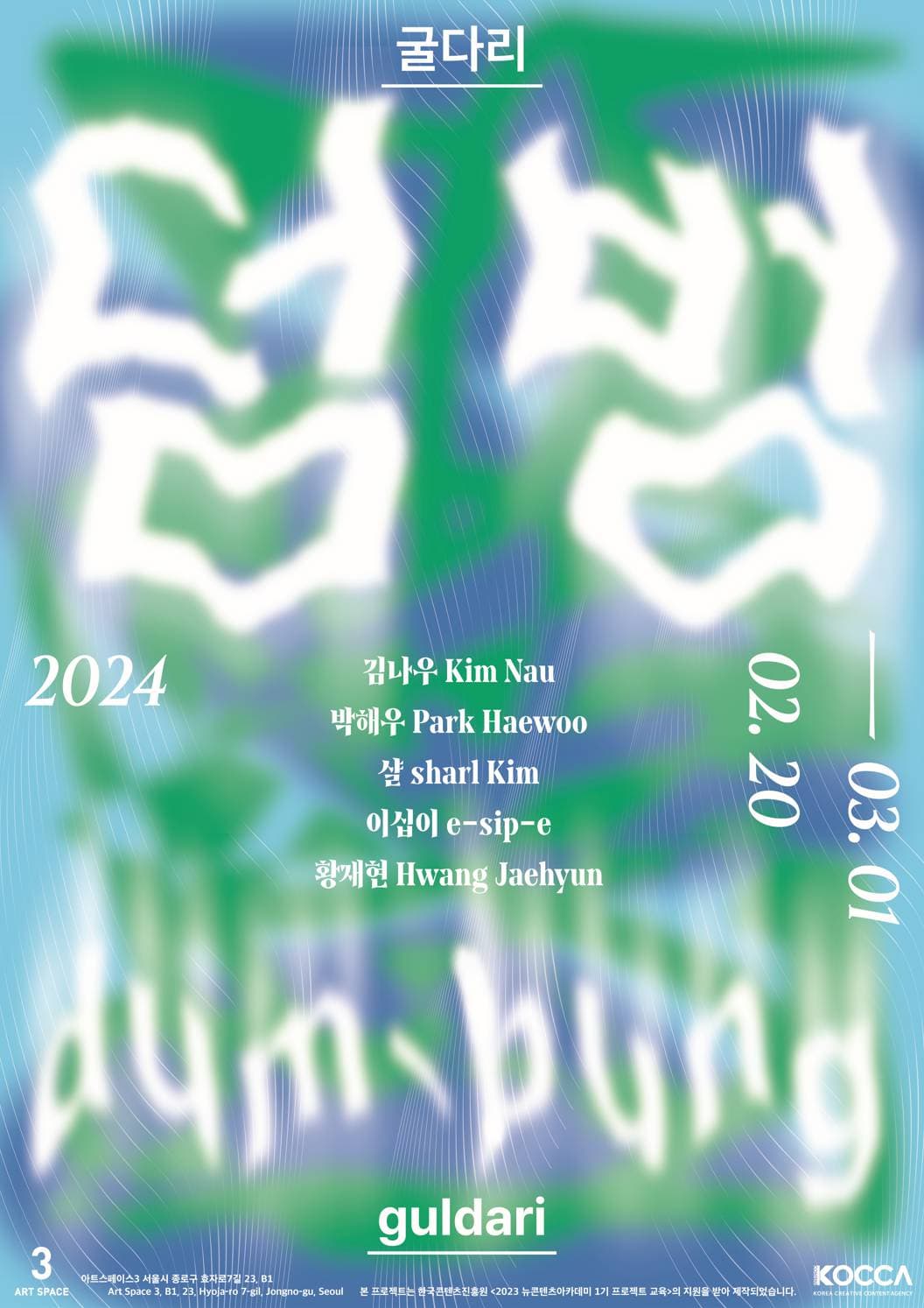 덤 벙 dum-bung 1