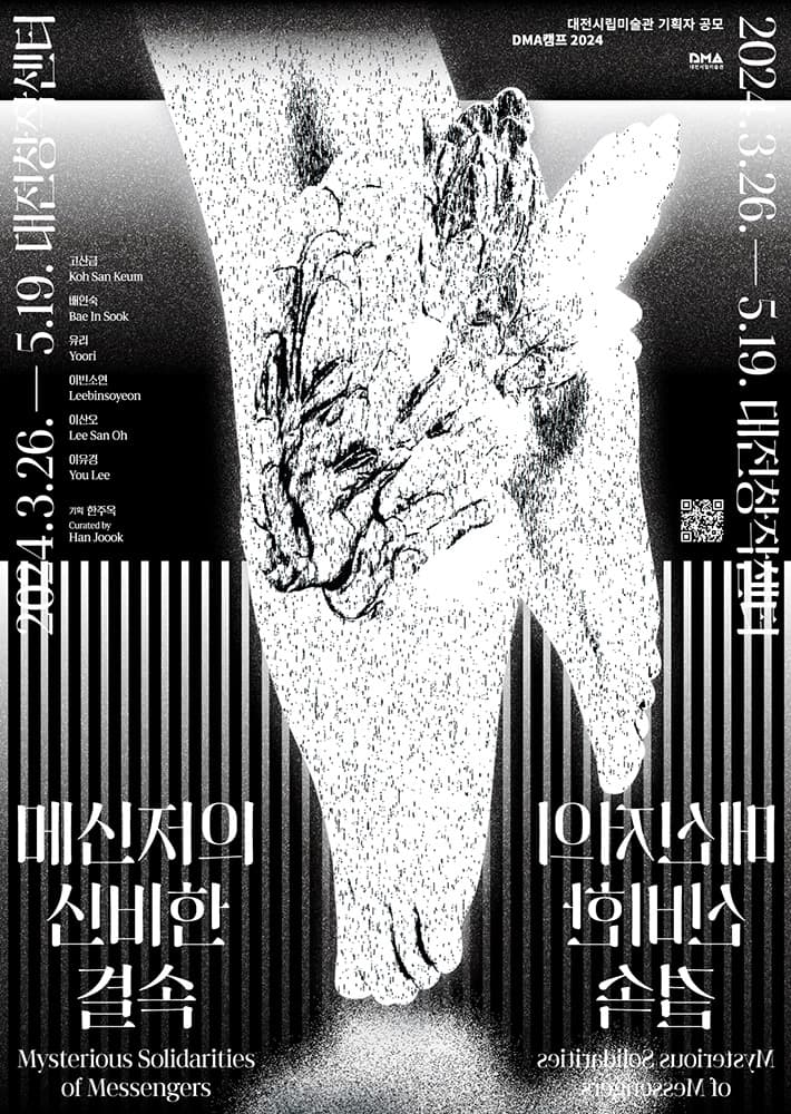 메신저의 신비한 결속 Mysterious Solidarities of Messengers 1