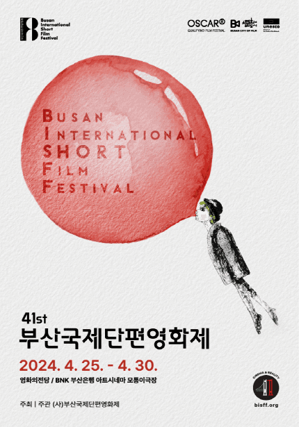 제41회 부산국제단편영화제 1