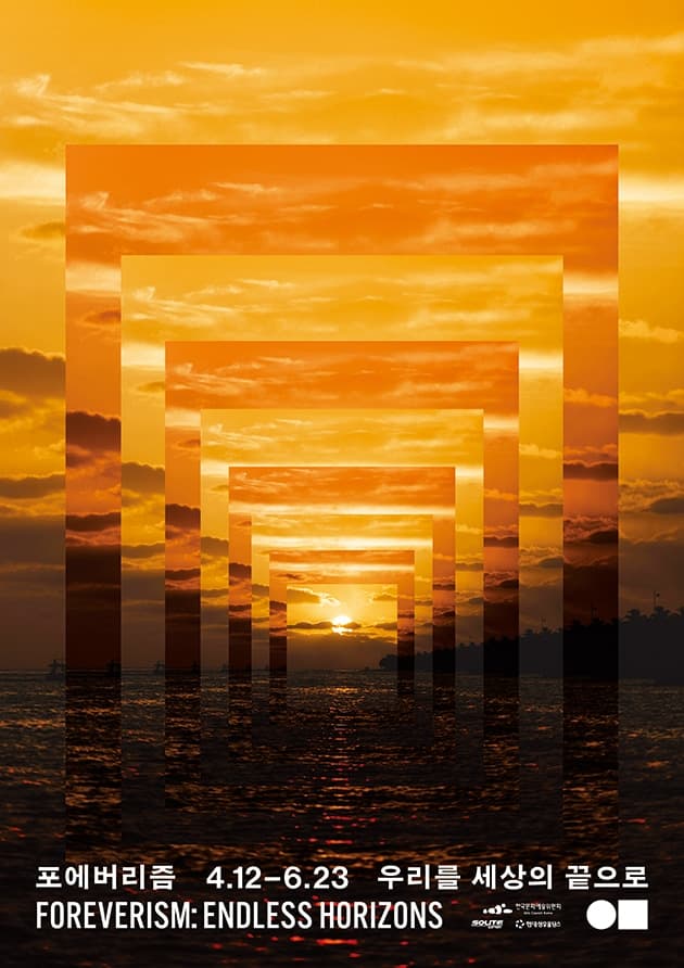 포에버리즘: 우리를 세상의 끝으로 Foreverism: Endless Horizons 1