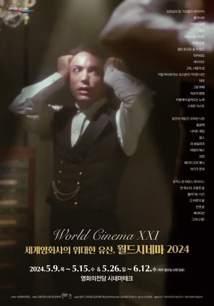 세계영화사의 위대한 유산, 월드시네마 2024 World Cinema XXI 1
