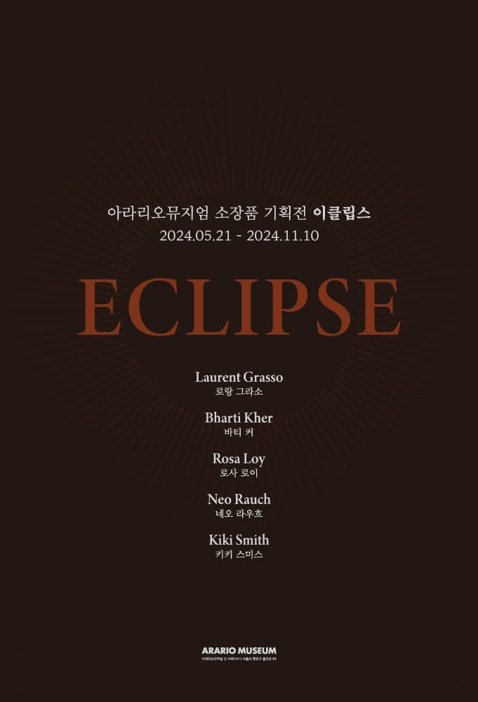 이클립스 Eclipse 1
