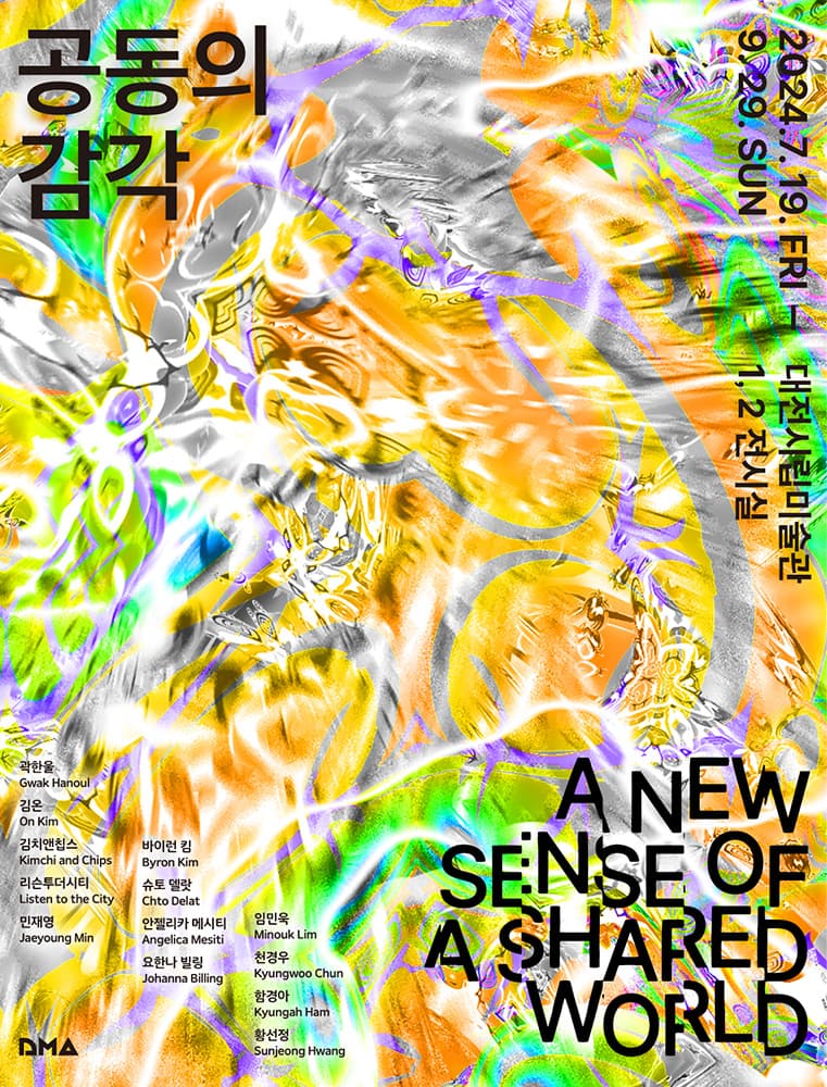 공동의 감각 a new sense of the shared world 1