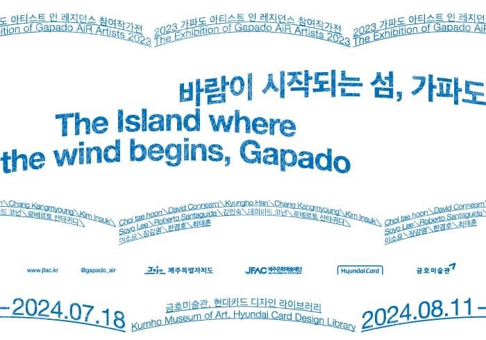 바람이 시작되는 섬, 가파도 The Island where the wind begin, Gapado 1