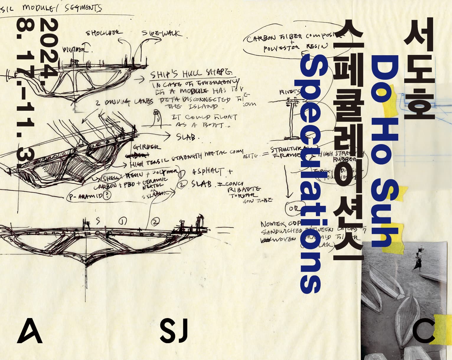 서도호: 스페큘레이션스 Do Ho Suh: Speculations 1