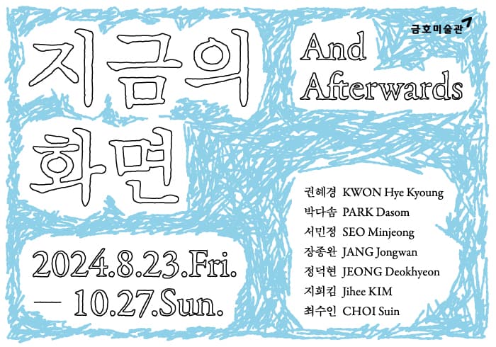 지금의 화면 And Afterwards 1