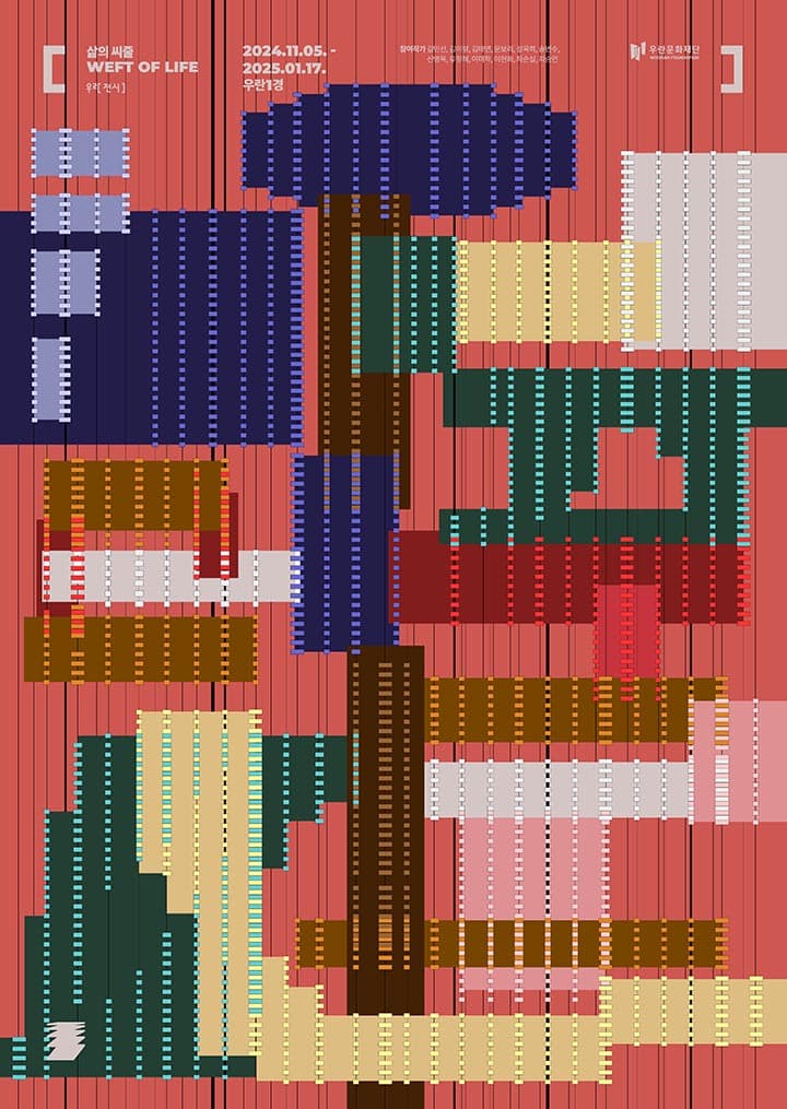 삶의 씨줄 1