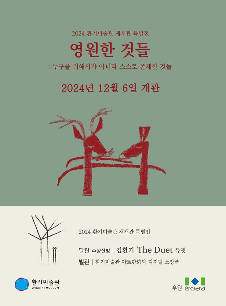 영원한 것들: 누구를 위해서가 아니라 스스로 존재한 것들 1