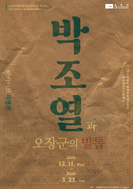 박조열과 오장군의 발톱 1