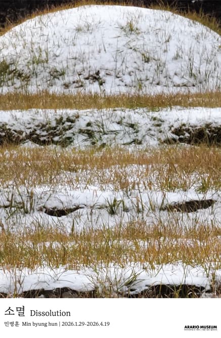 민병훈 개인전: 소멸 Dissolution 1