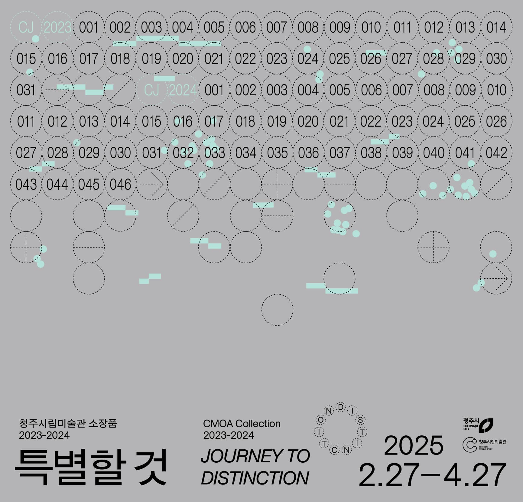 청주시립미술관소장품 2023-2024: 특별할 것 Journey to Distinction 1