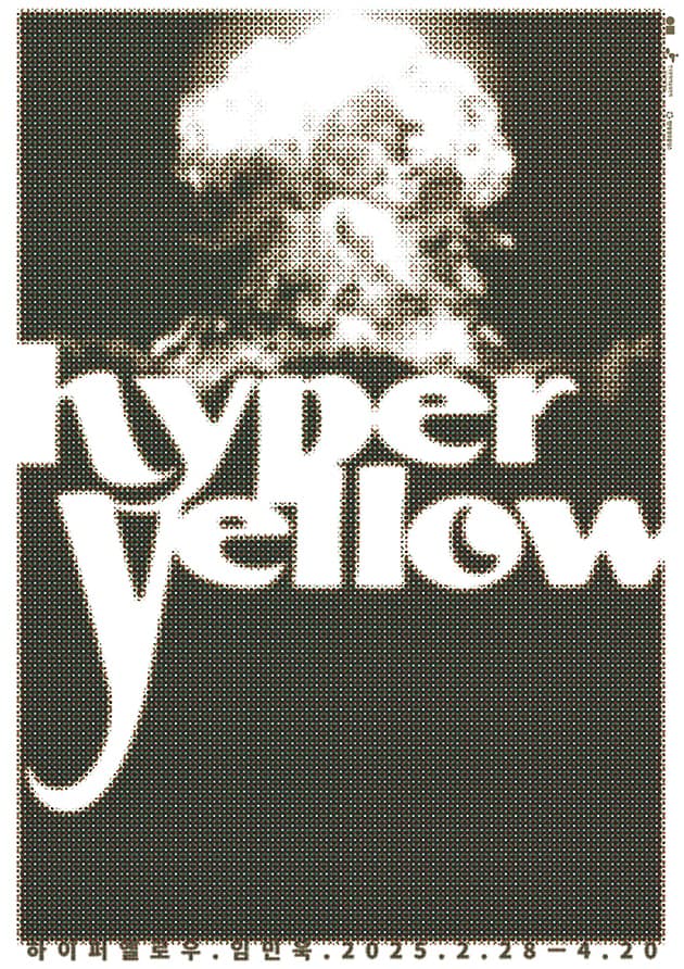 임민욱: 하이퍼 옐로우 Hyper Yellow 1
