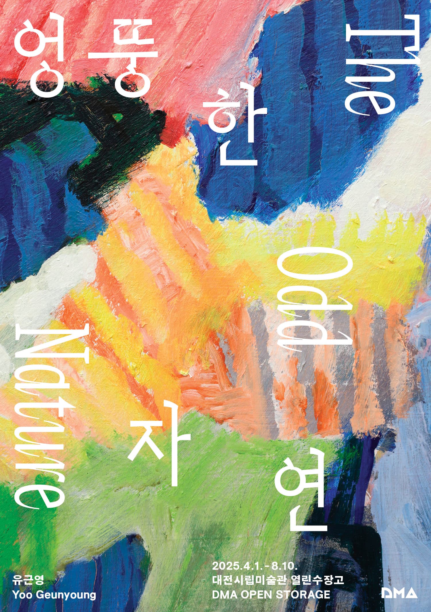 엉뚱한 자연 1