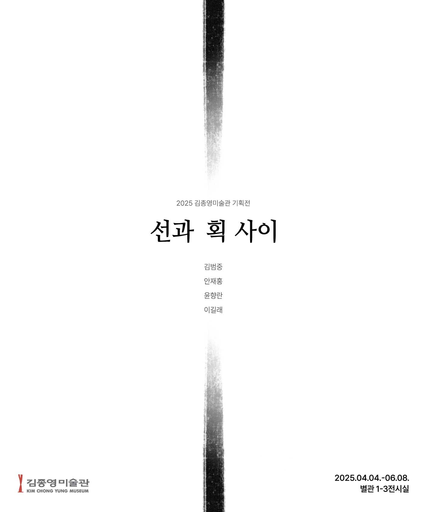 선과 획 사이 1