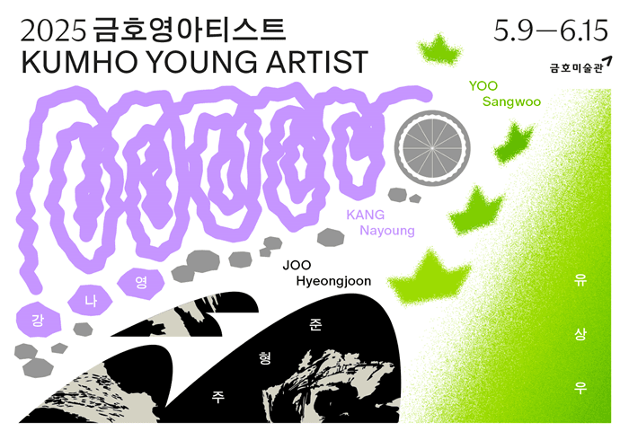 2025 금호영아티스트 2부 KUMHO YOUNG ARTIST 2 1