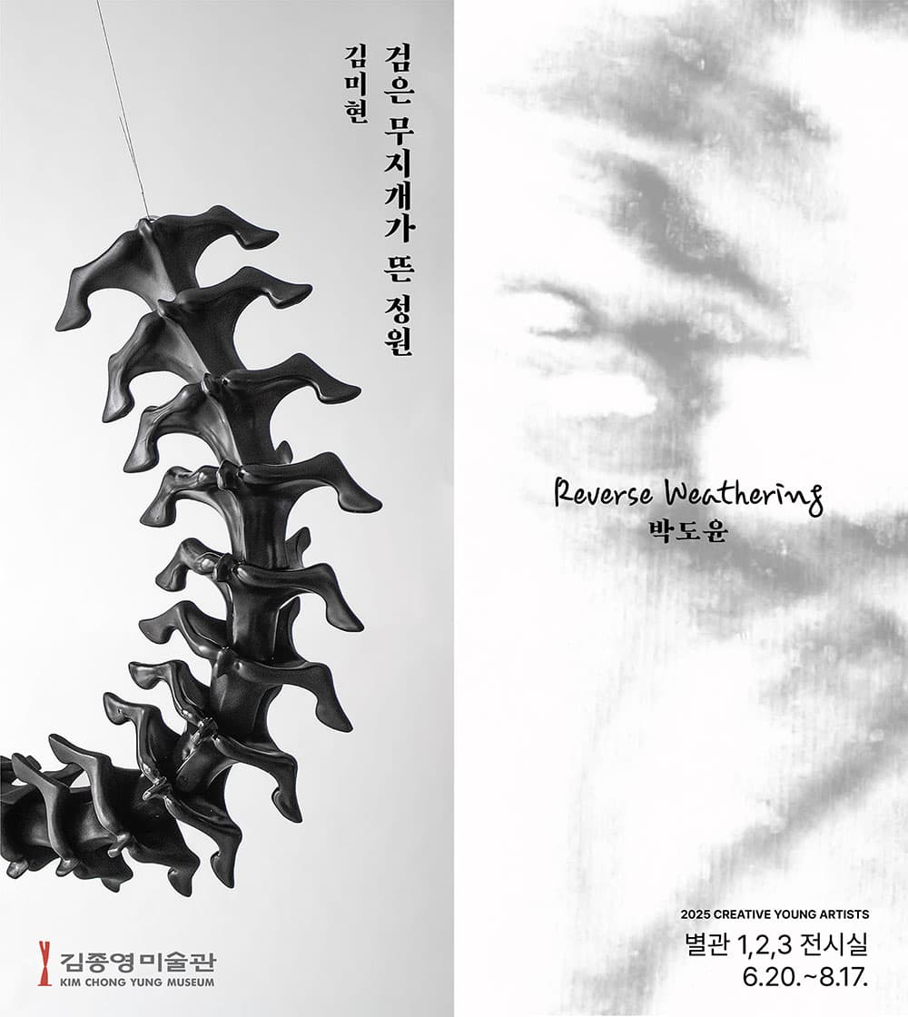 2025 창작지원작가: 김미현, 박도윤 1