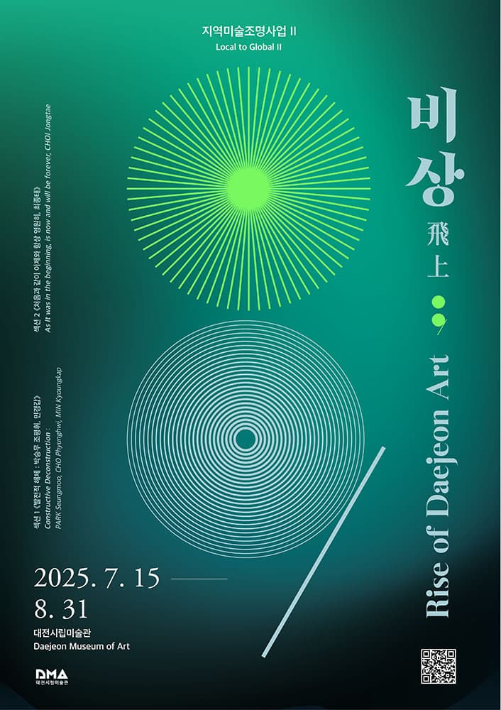 지역미술조명사업 II: 비상 1