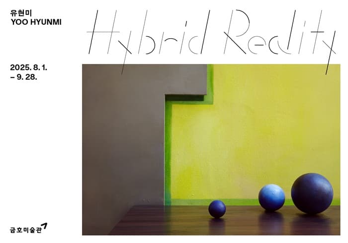 유현미: Hybrid Reality 1