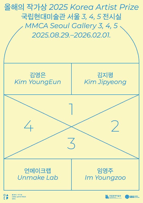 올해의 작가상 2025 1