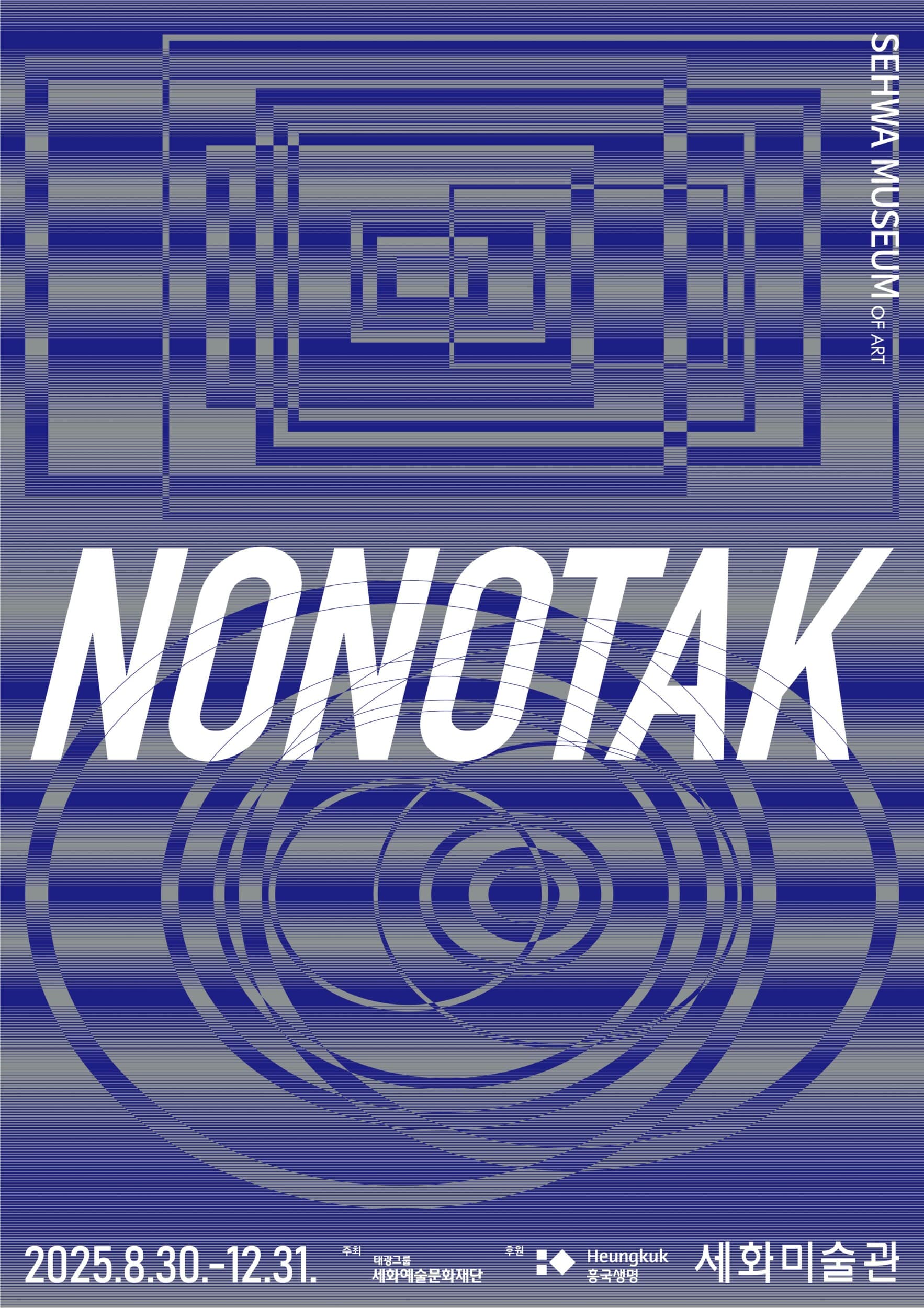 노노탁 NONOTAK 1