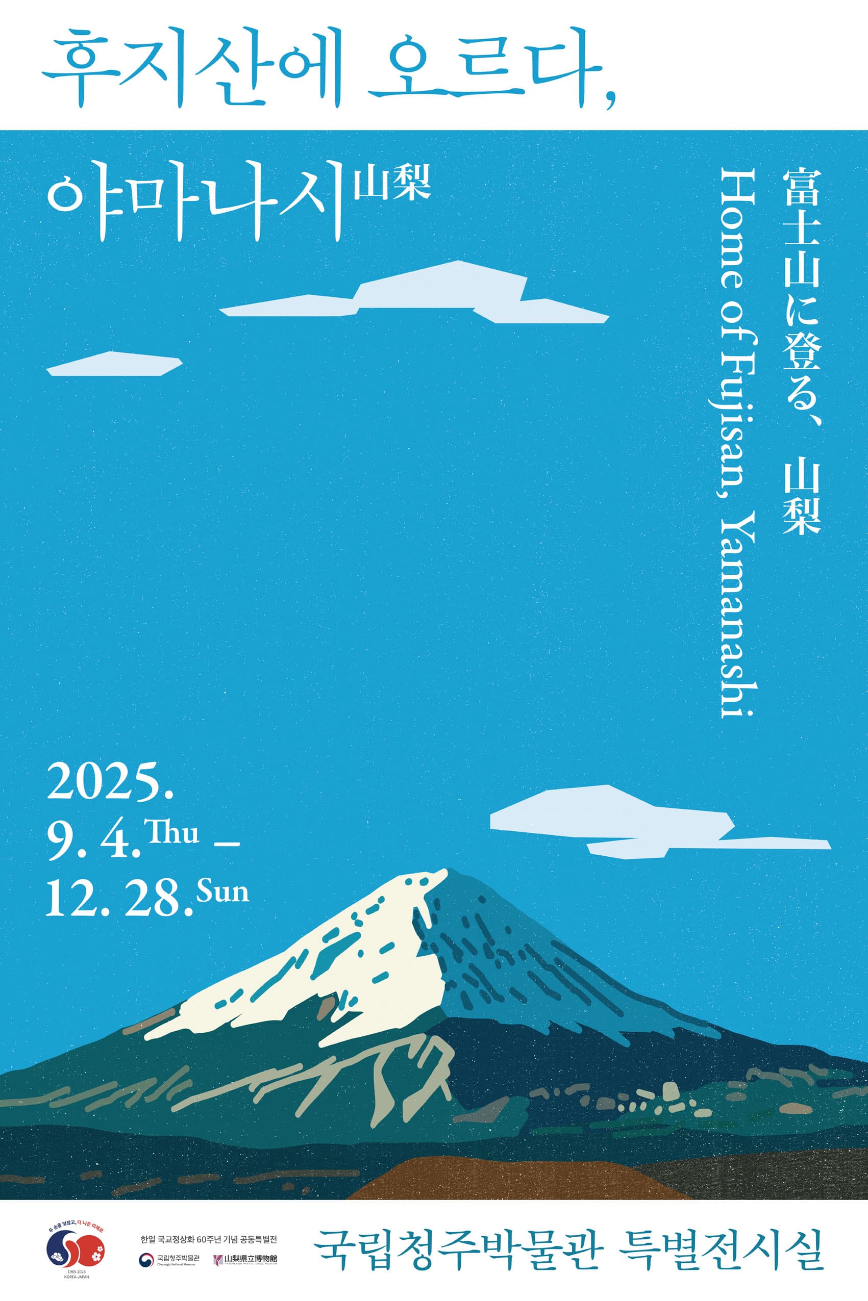 후지산에 오르다, 야마나시山梨 1