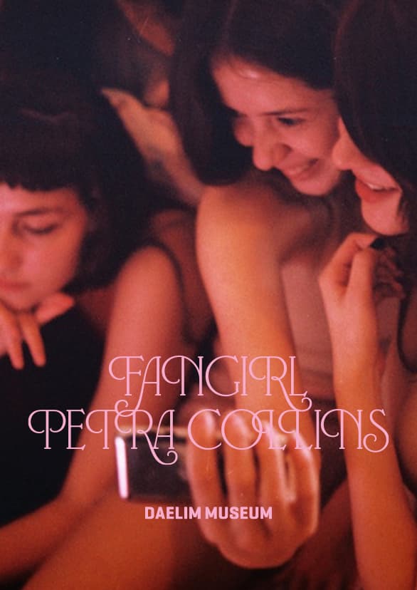페트라 콜린스: fangirl 1