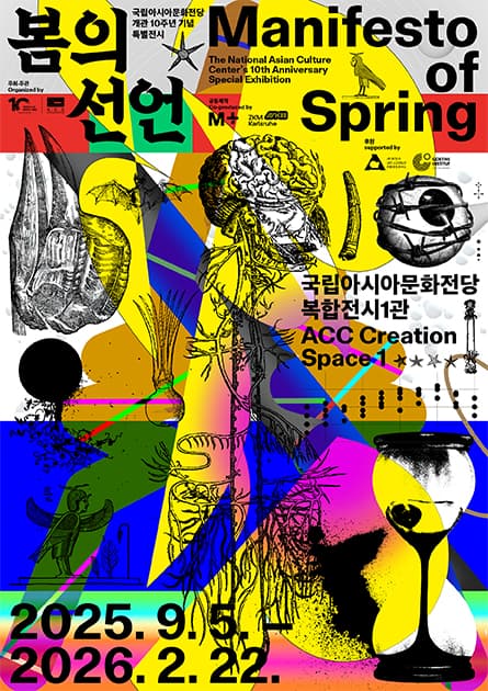 봄의 선언 Manifesto of Spring 1