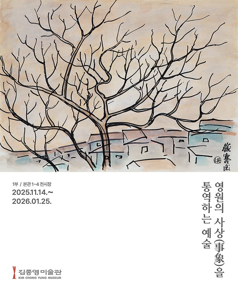 영원의 사상(事象)을 통역하는 예술 1