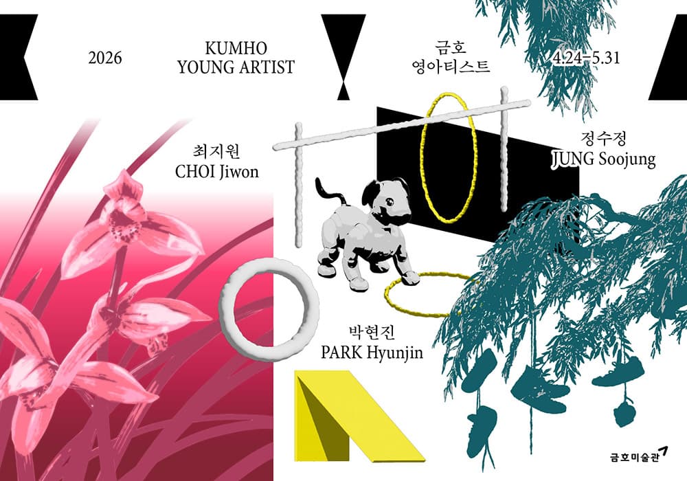 2026 금호영아티스트 2부 2026 KUMHO YOUNG ARTIST Part.2 1