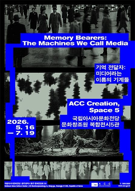 기억전달자: 미디어라는 이름의 기계들 Memory Bearers: The Machines We call Media 1
