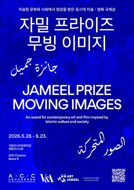 자밀 프라이즈: 무빙 이미지 1