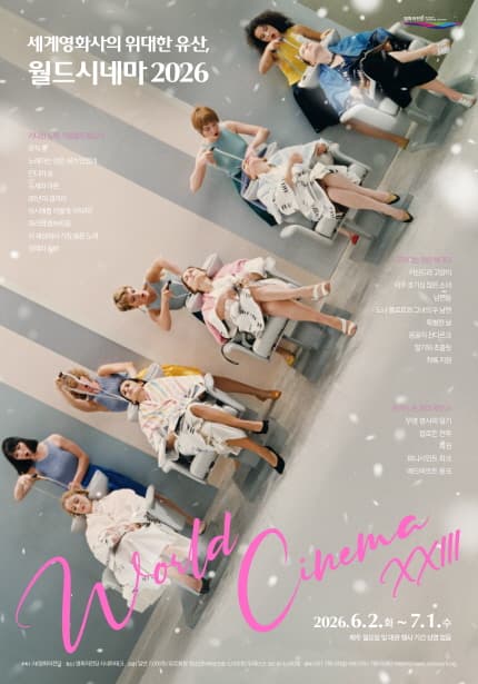 세계영화사의 위대한 유산, 월드시네마 2026 World Cinema XXIII 1