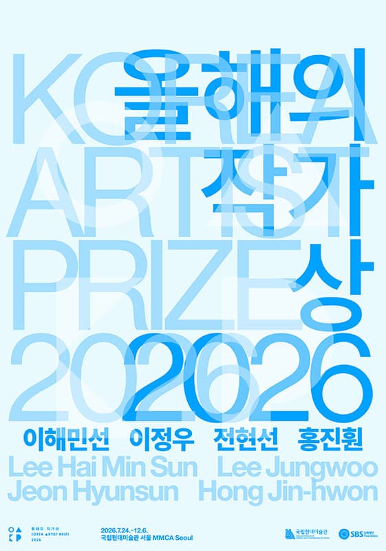 올해의 작가상 2026 1