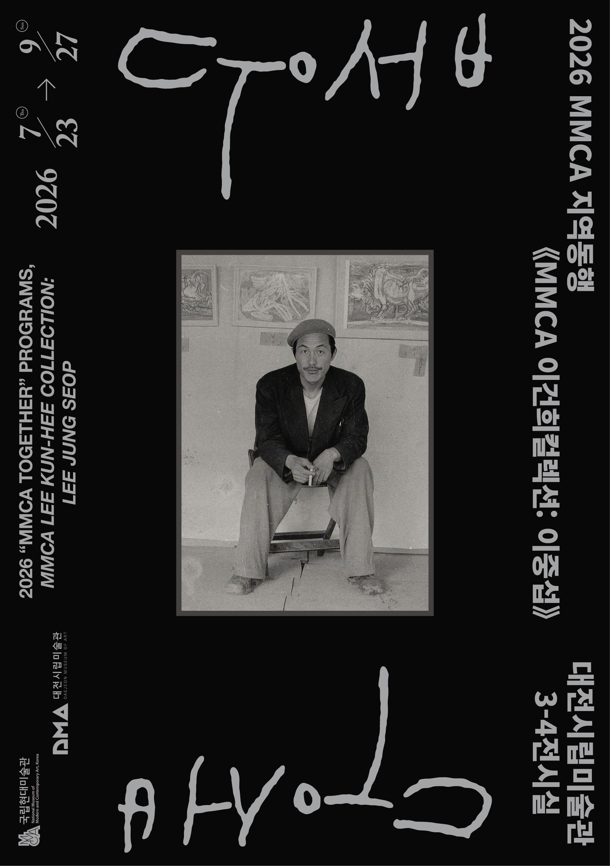 MMCA 이건희컬렉션: 이중섭 1