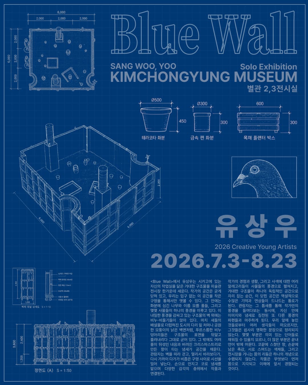 창작지원작가전: 신종훈, 유상우 2