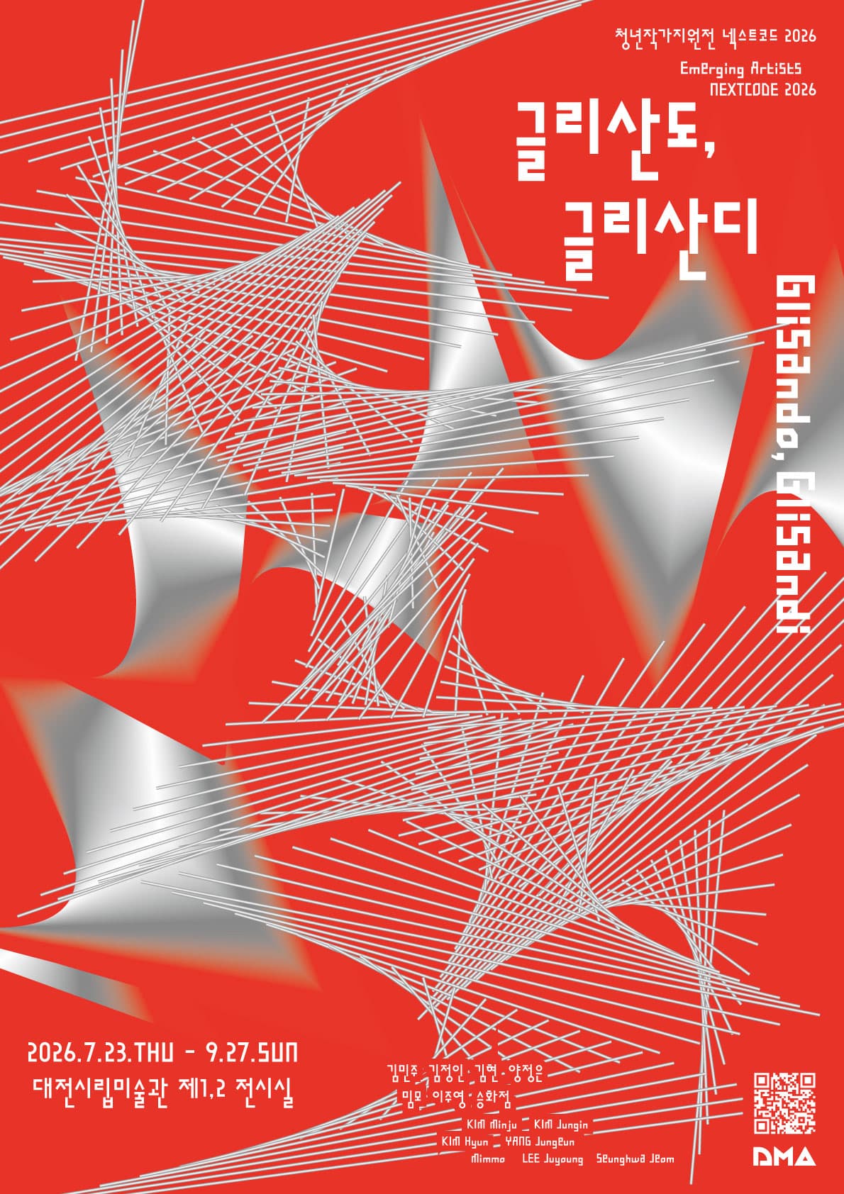 넥스트코드2026: 글리산도,글리산디 1