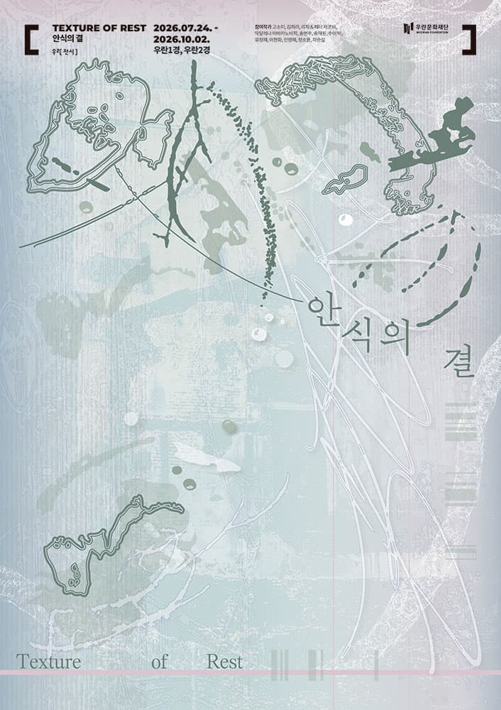 안식의 결 Texture of Rest 1
