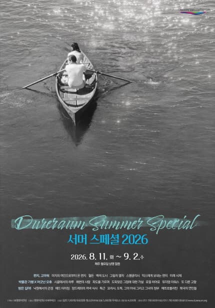 서머 스페셜 2026 Dureraum Summer Special 2026 1