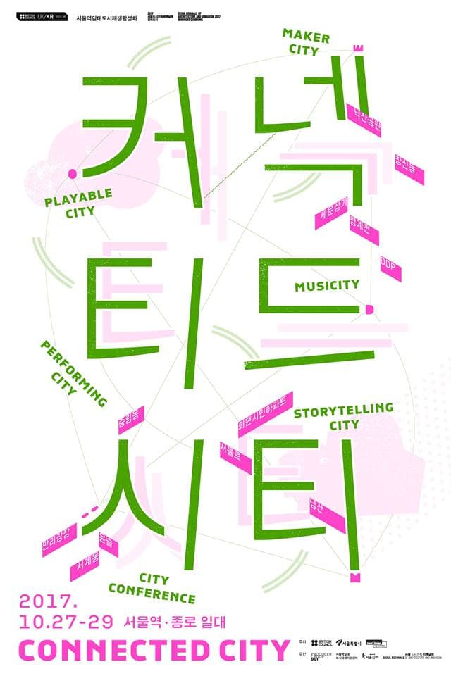 커넥티드 시티 Connected City 1